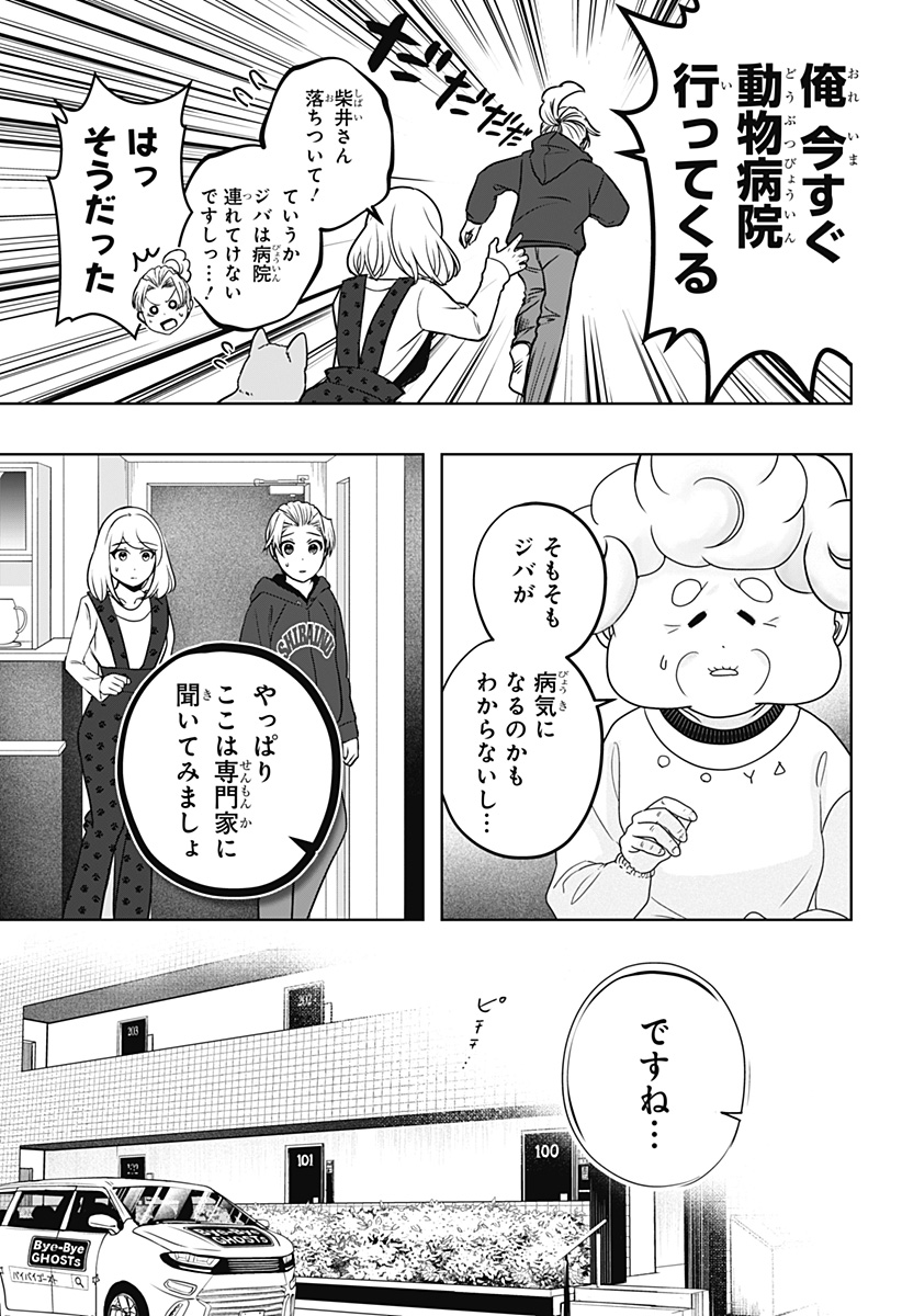 Shiba-Tsuki Bukken Chapter 39 11ページ