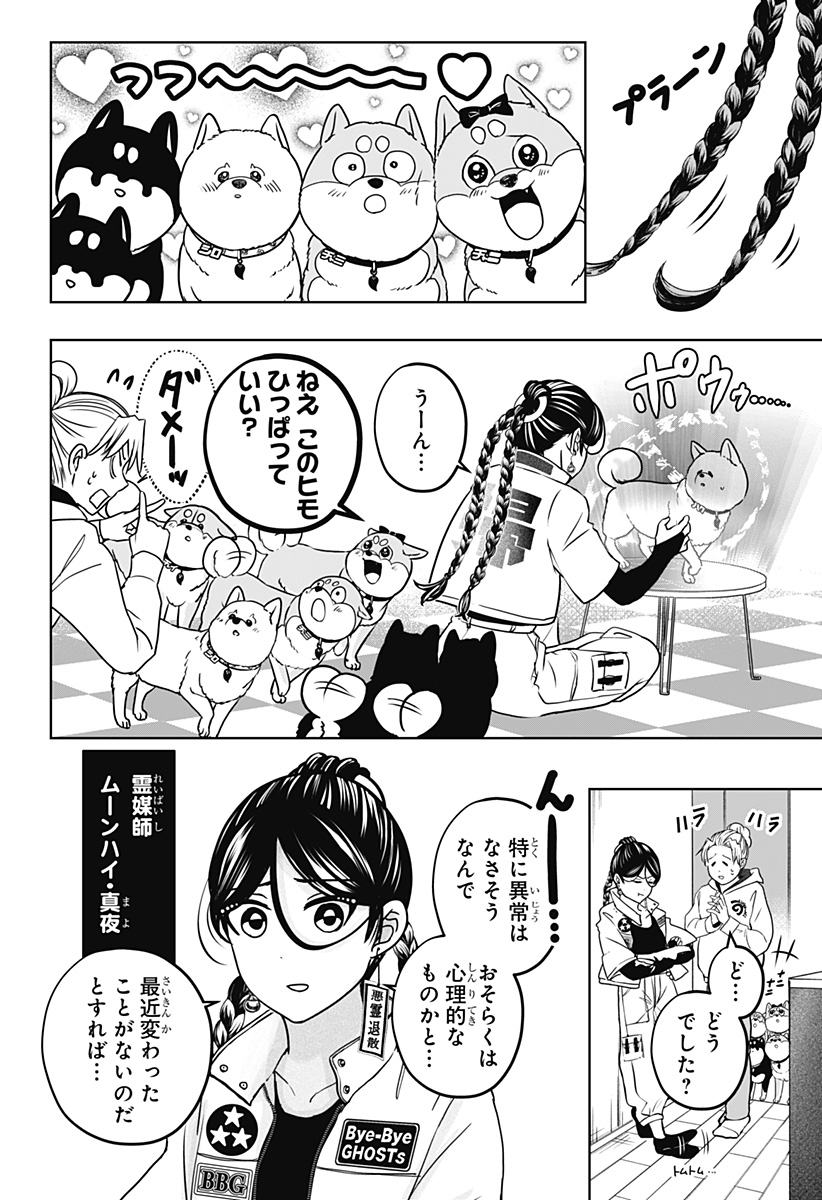 Shiba-Tsuki Bukken Chapter 39 12ページ