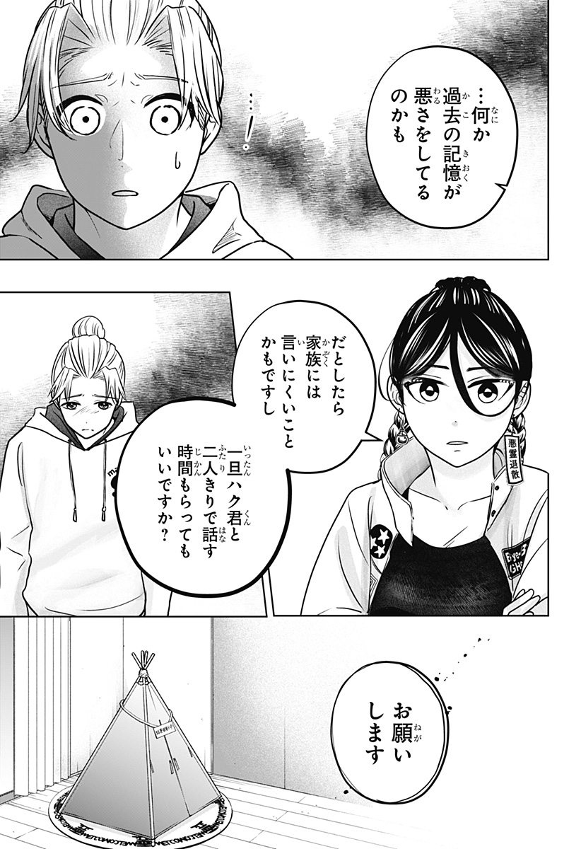 Shiba-Tsuki Bukken Chapter 39 13ページ