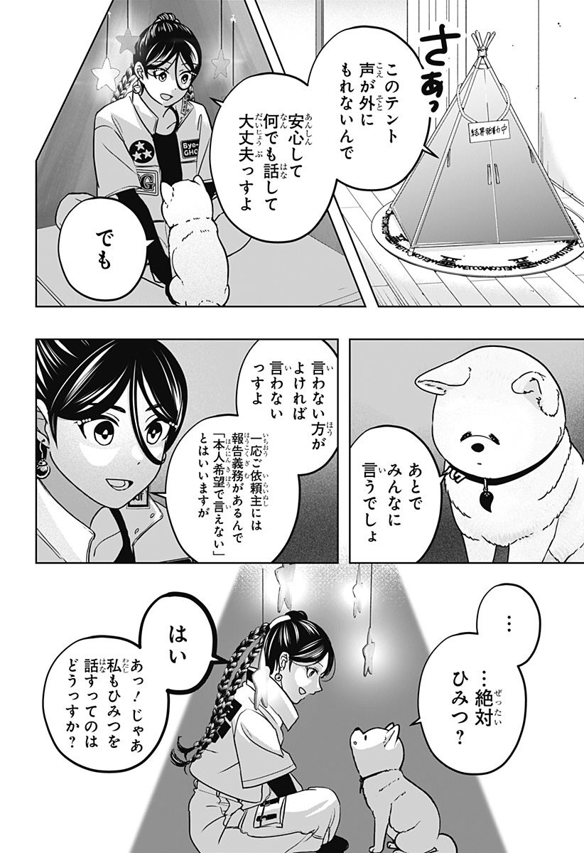 Shiba-Tsuki Bukken Chapter 39 14ページ