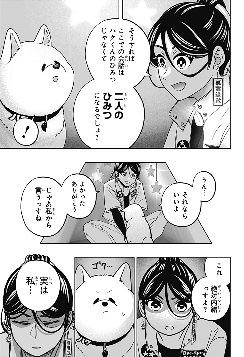 Shiba-Tsuki Bukken Chapter 39 15ページ
