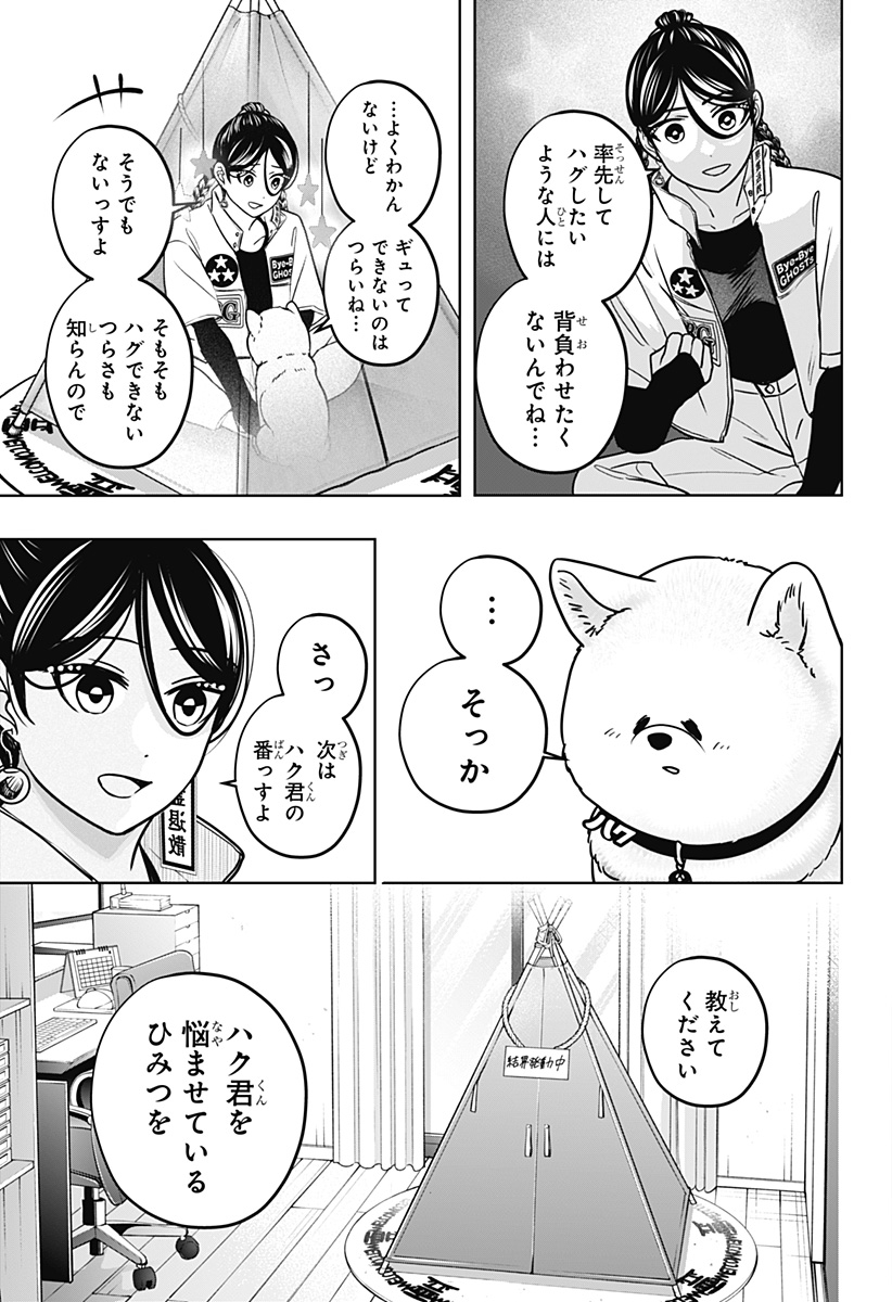 Shiba-Tsuki Bukken Chapter 39 17ページ