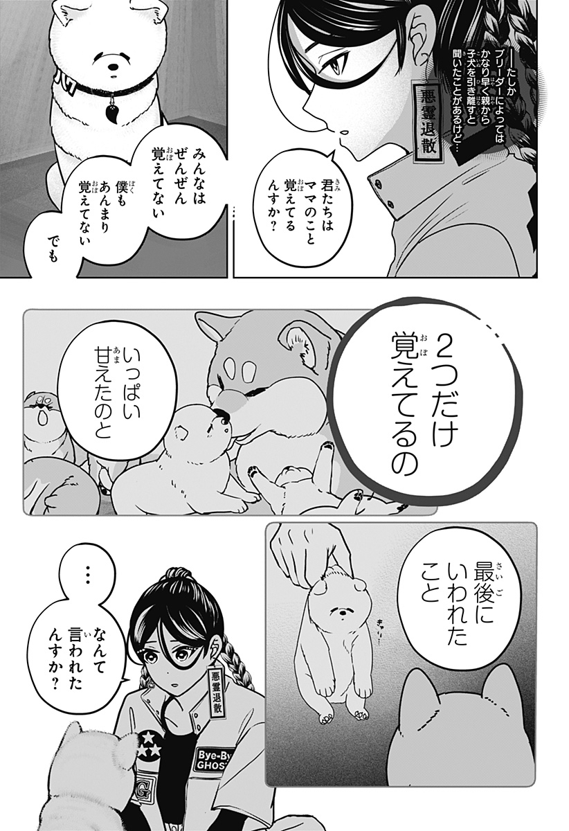 Shiba-Tsuki Bukken Chapter 39 19ページ