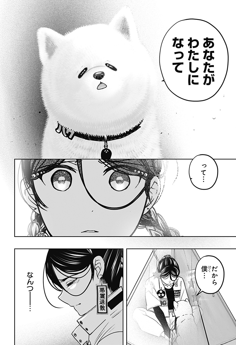 Shiba-Tsuki Bukken Chapter 39 20ページ