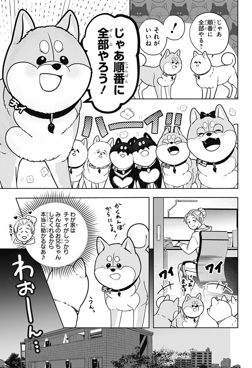 Shiba-Tsuki Bukken Chapter 39 3ページ
