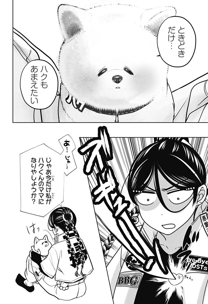 Shiba-Tsuki Bukken Chapter 39 22ページ
