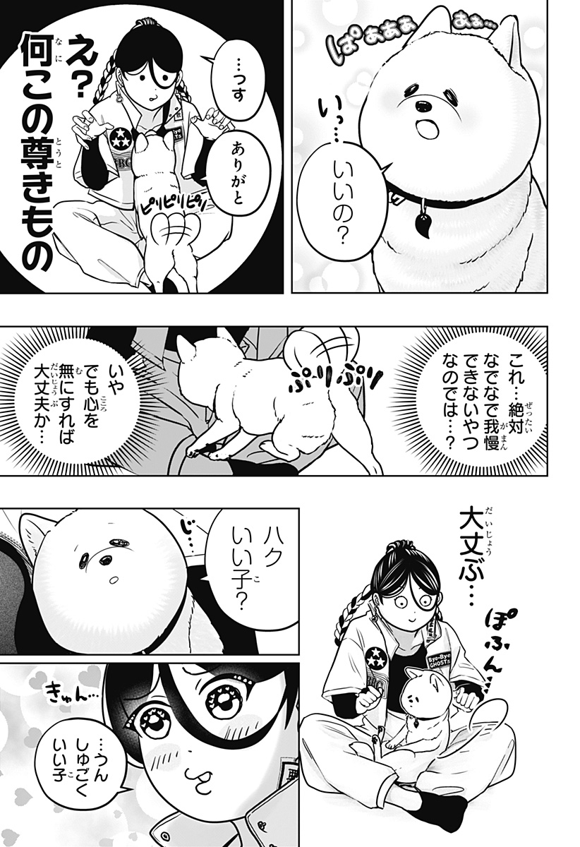 Shiba-Tsuki Bukken Chapter 39 23ページ