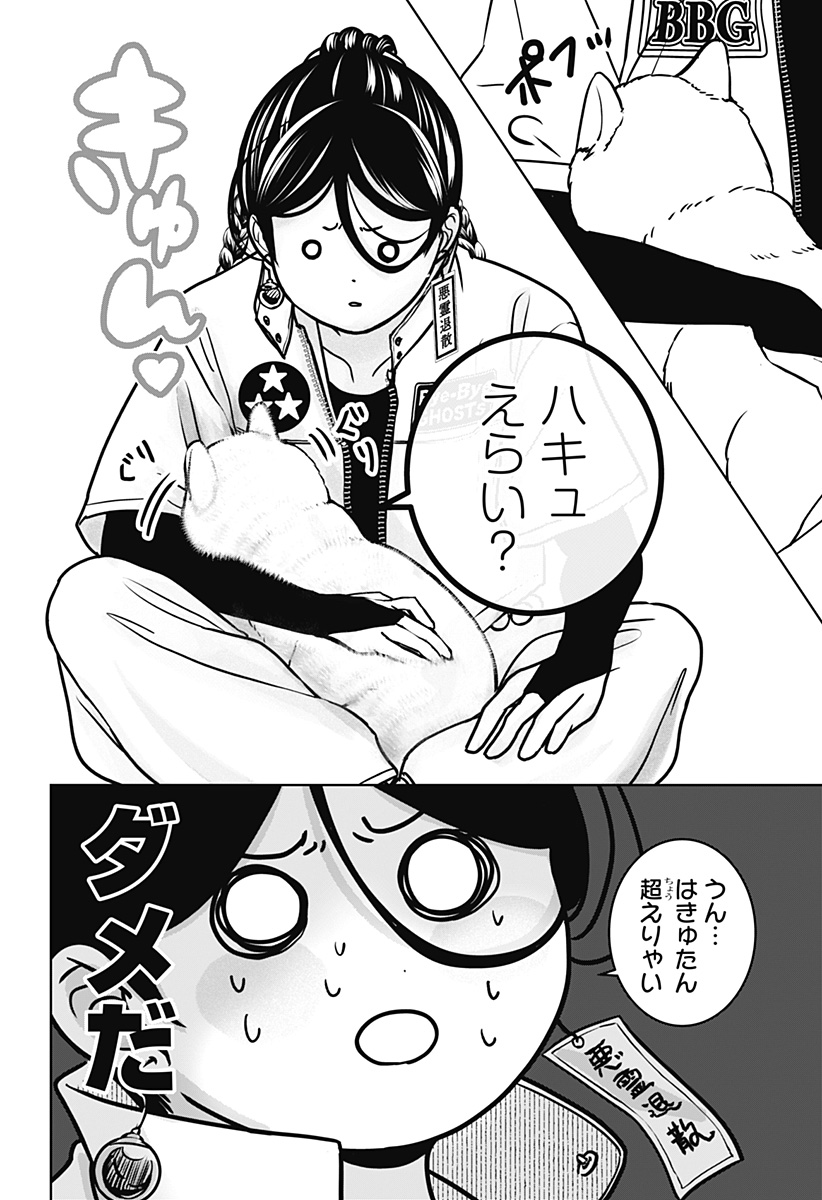 Shiba-Tsuki Bukken Chapter 39 24ページ