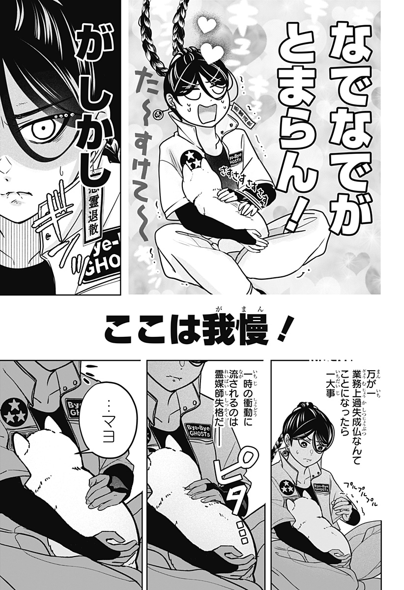 Shiba-Tsuki Bukken Chapter 39 25ページ