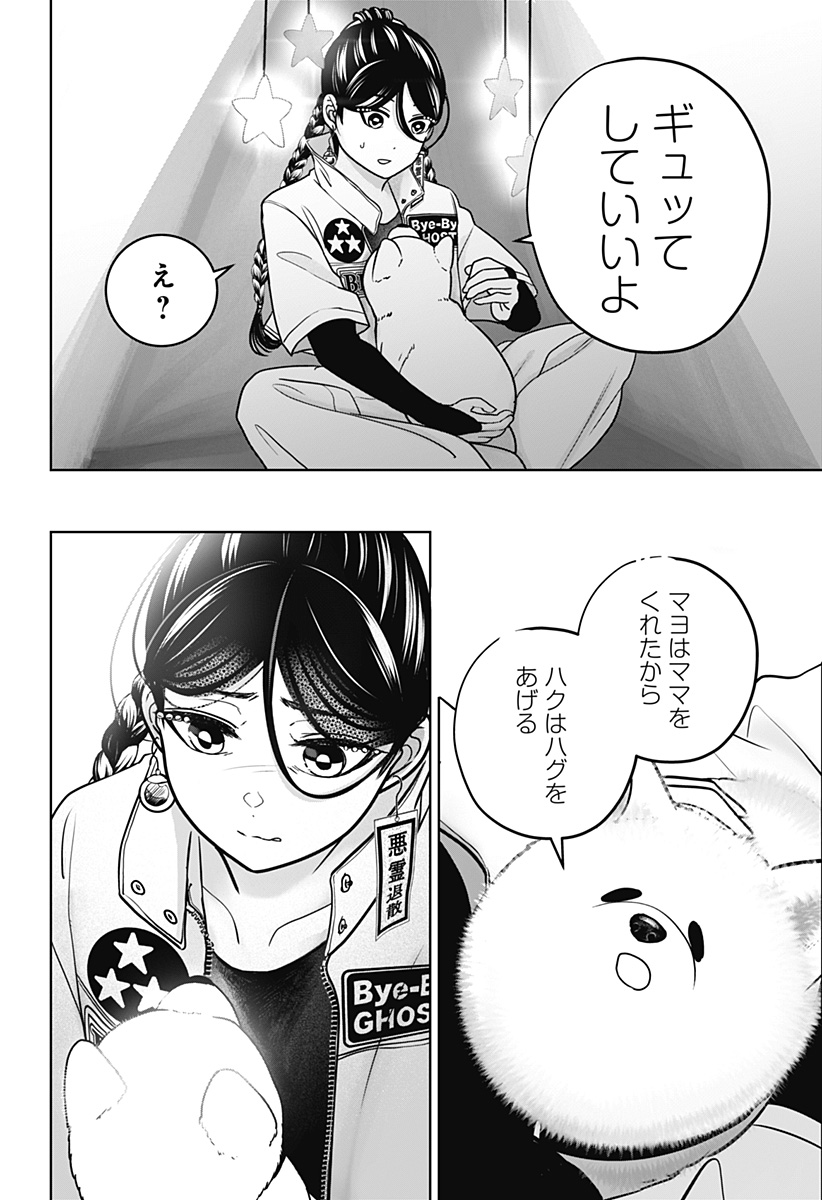 Shiba-Tsuki Bukken Chapter 39 26ページ