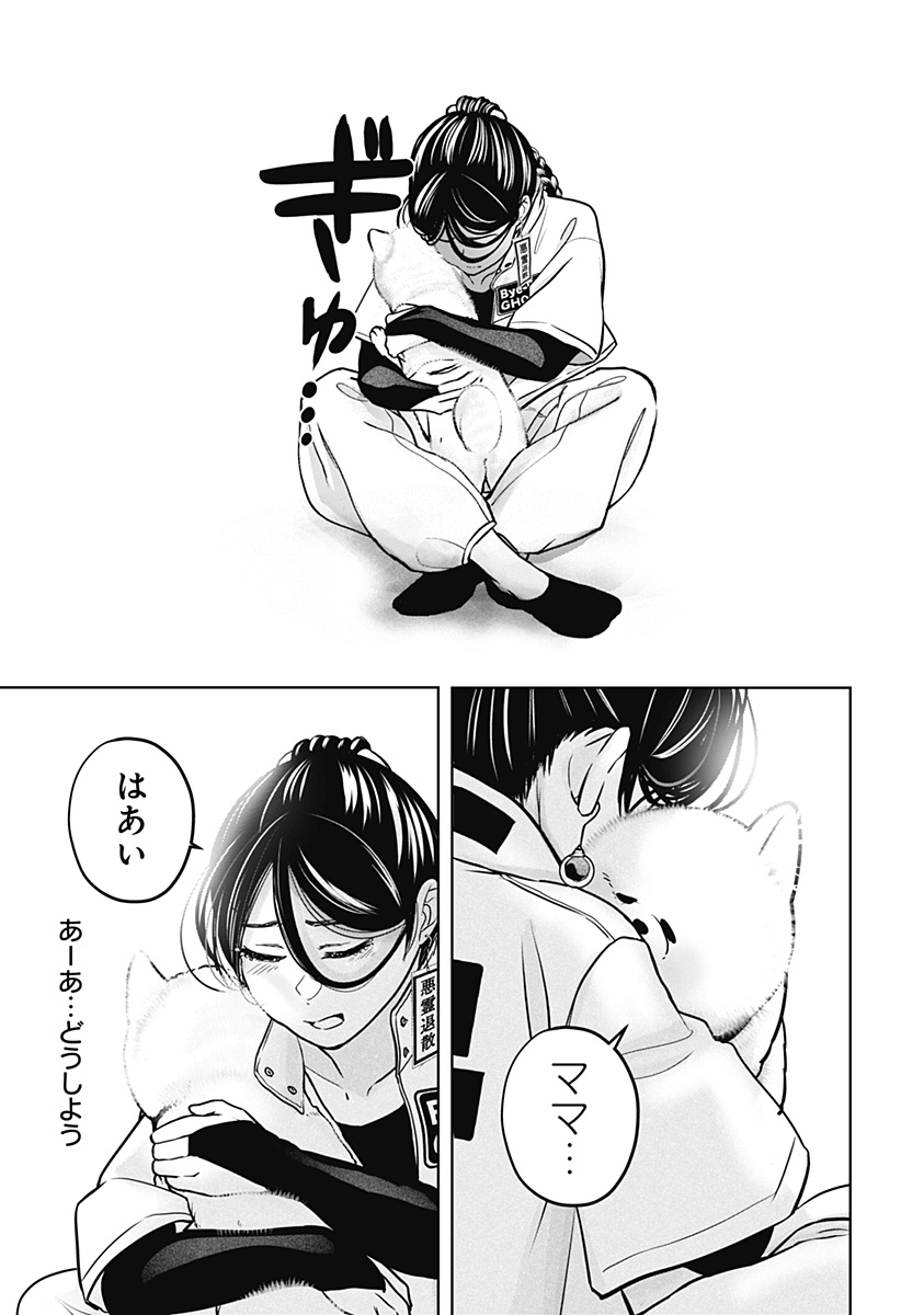 Shiba-Tsuki Bukken Chapter 39 27ページ