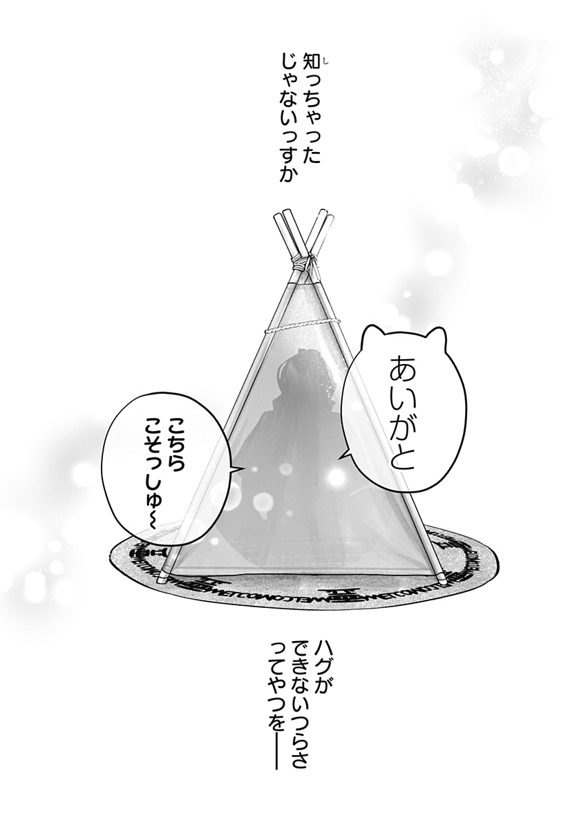 Shiba-Tsuki Bukken Chapter 39 28ページ
