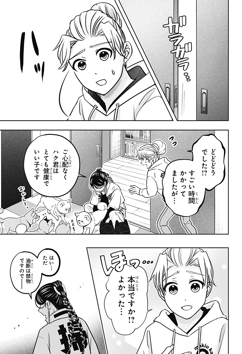 Shiba-Tsuki Bukken Chapter 39 29ページ