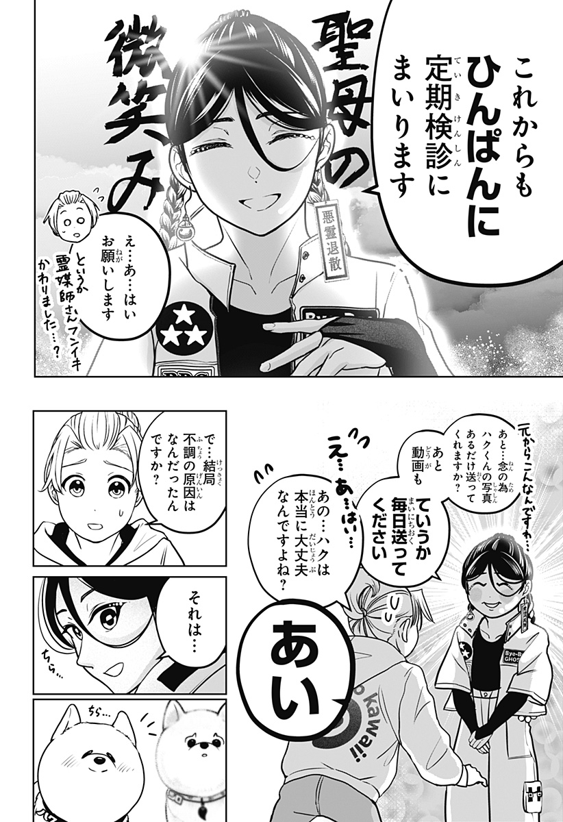 Shiba-Tsuki Bukken Chapter 39 30ページ