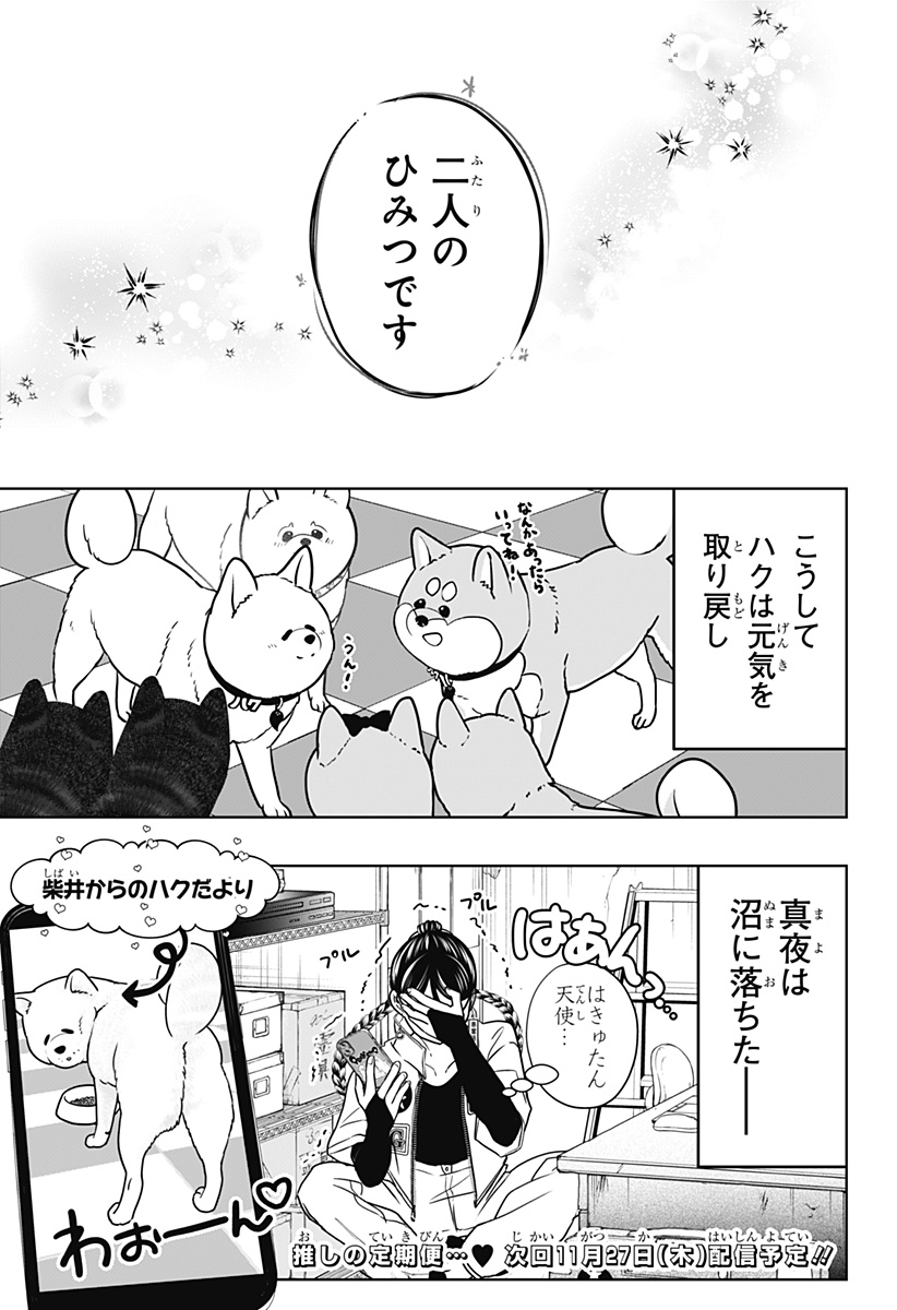 Shiba-Tsuki Bukken Chapter 39 31ページ