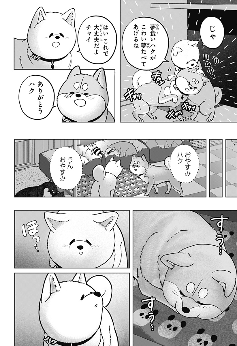 Shiba-Tsuki Bukken Chapter 39 6ページ