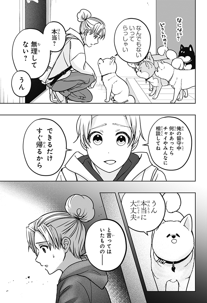 Shiba-Tsuki Bukken Chapter 39 9ページ
