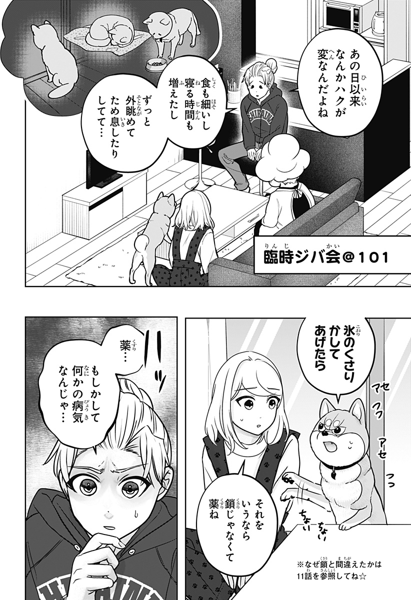 Shiba-Tsuki Bukken Chapter 39 10ページ