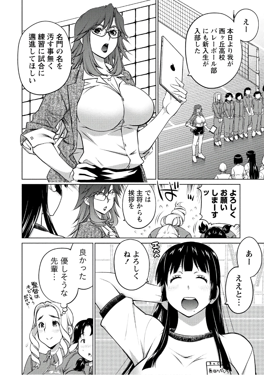 Ookii Onnanoko wa Daisuki Desu ka? Chapter 39 2ページ
