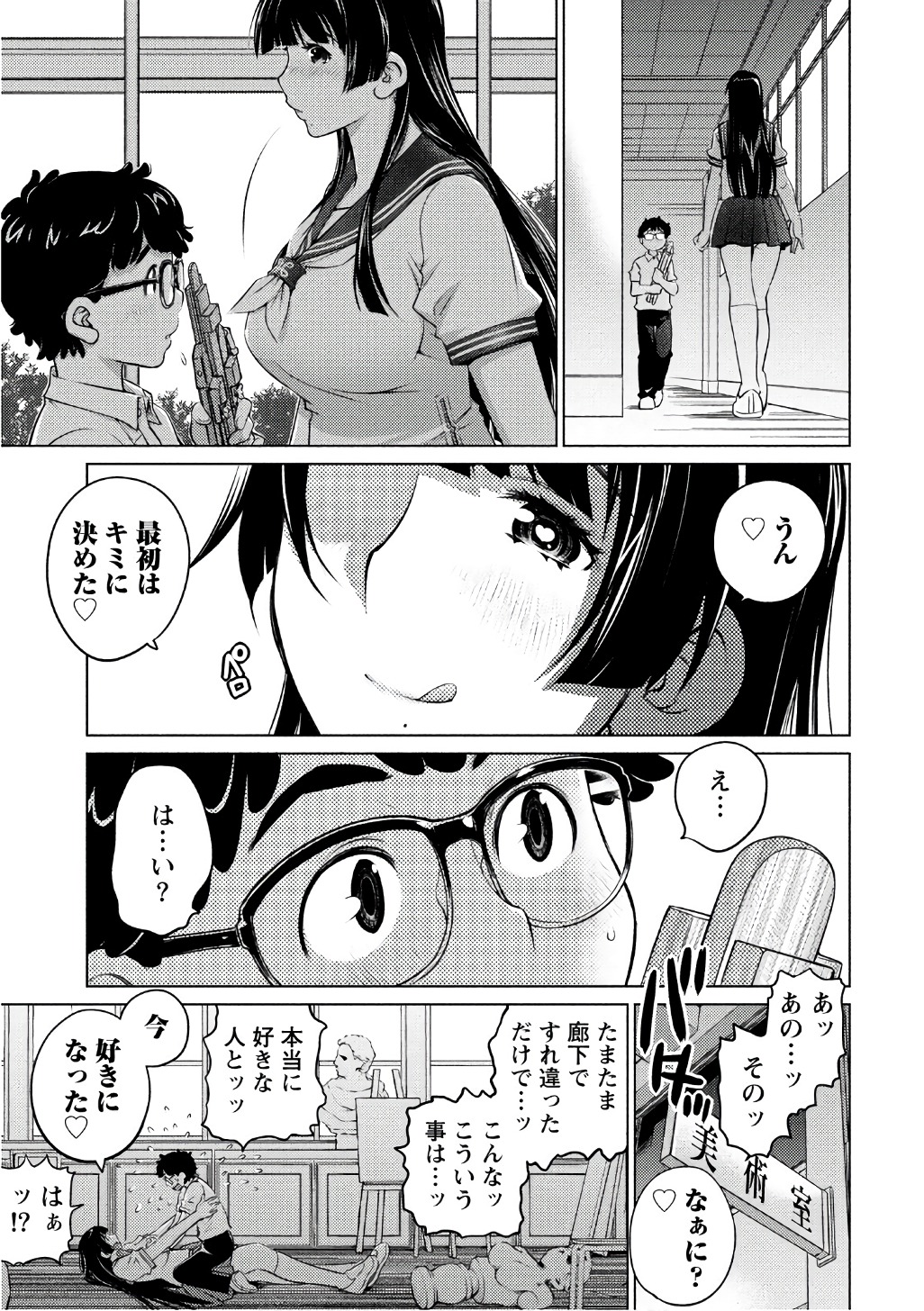 Ookii Onnanoko wa Daisuki Desu ka? Chapter 39 11ページ