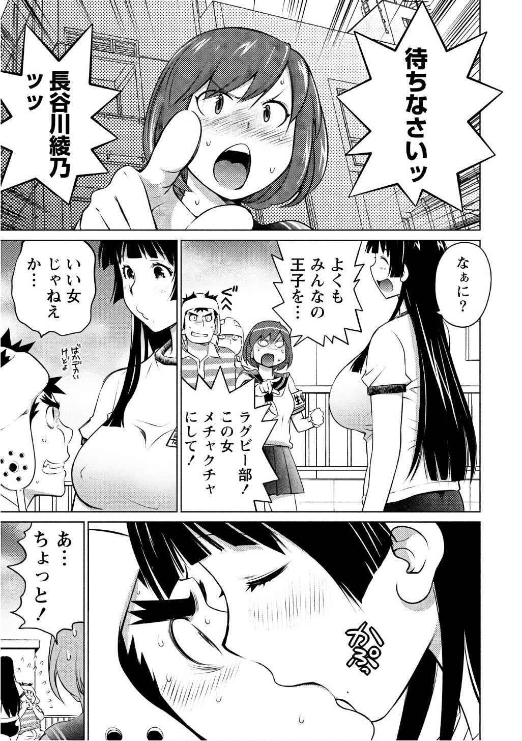 Ookii Onnanoko wa Daisuki Desu ka? Chapter 39 15ページ