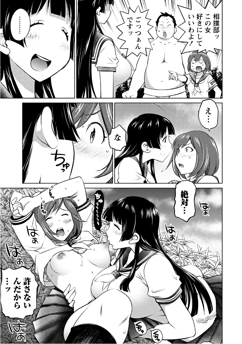 Ookii Onnanoko wa Daisuki Desu ka? Chapter 39 17ページ