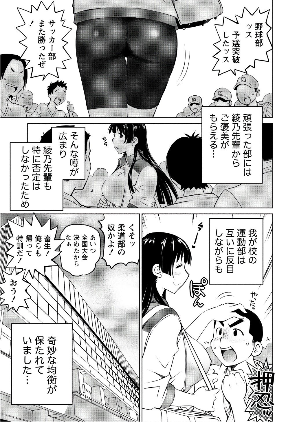 Ookii Onnanoko wa Daisuki Desu ka? Chapter 39 19ページ