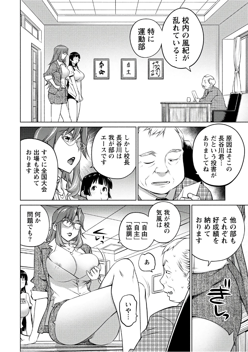 Ookii Onnanoko wa Daisuki Desu ka? Chapter 39 20ページ