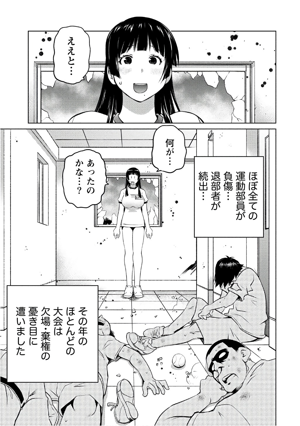 Ookii Onnanoko wa Daisuki Desu ka? Chapter 39 23ページ