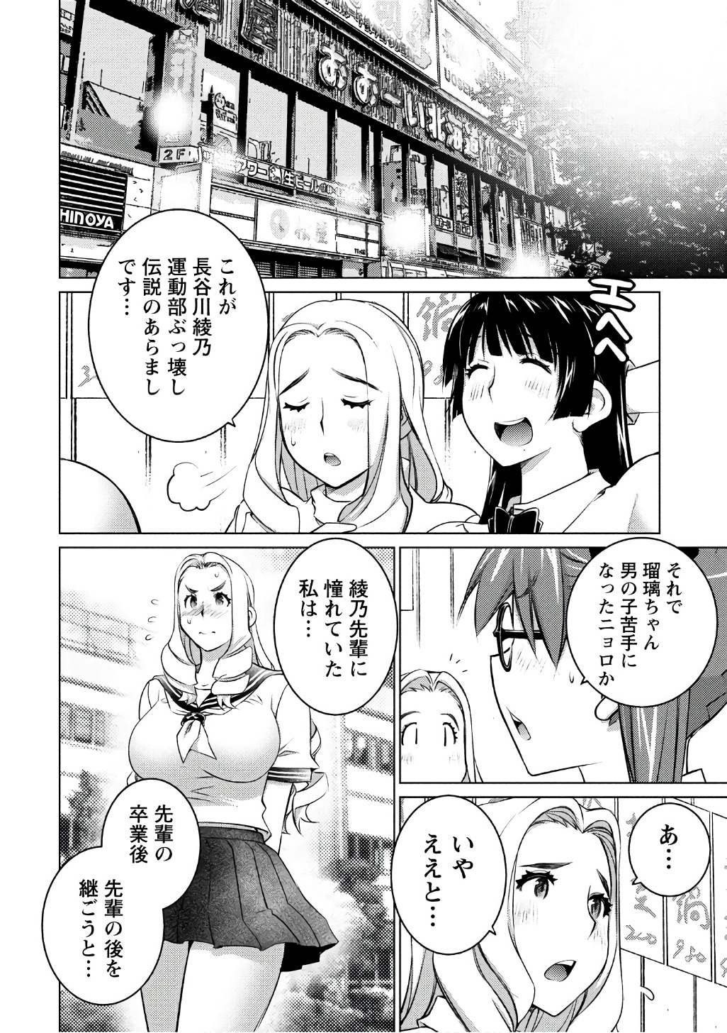 Ookii Onnanoko wa Daisuki Desu ka? Chapter 39 24ページ
