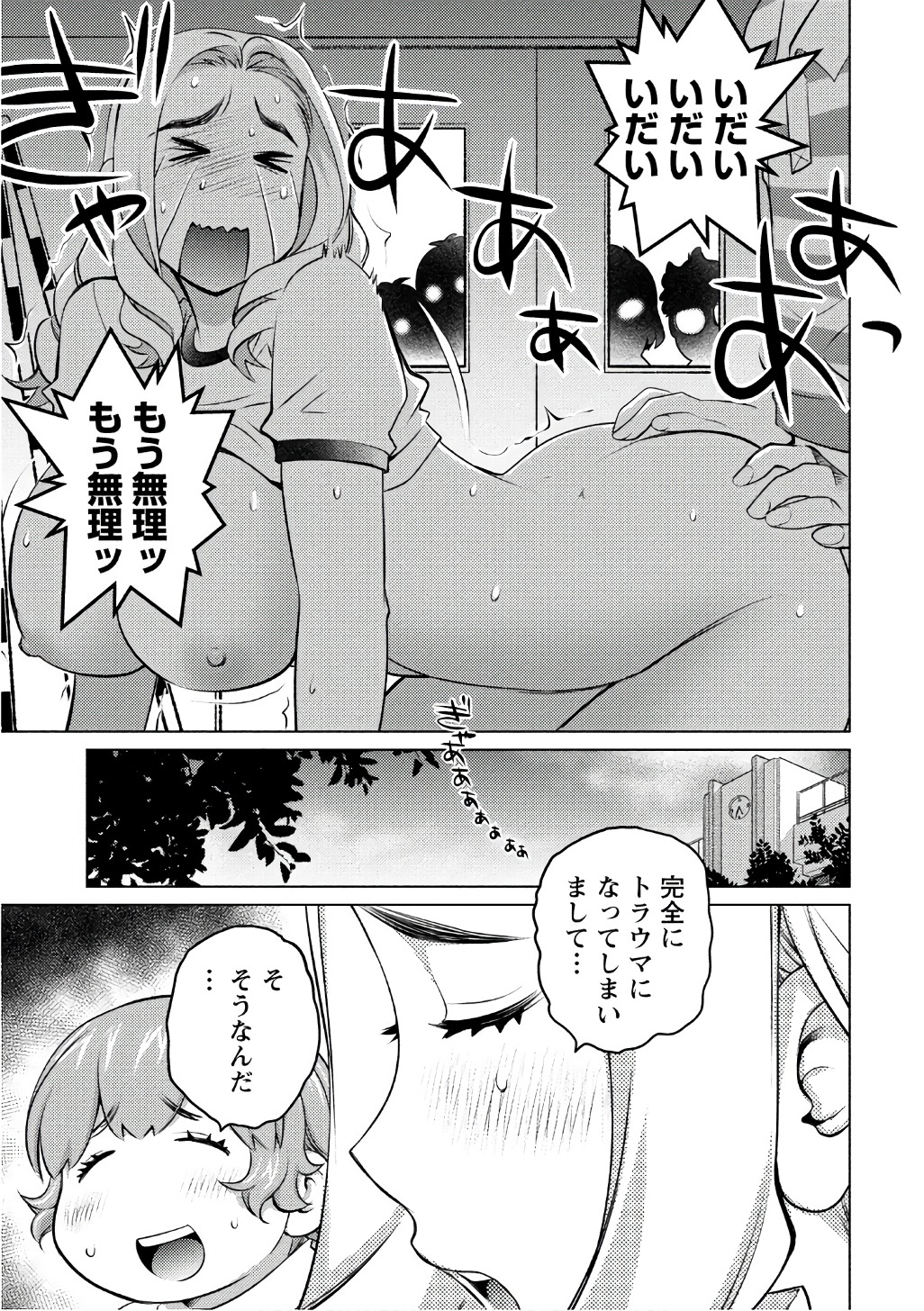 Ookii Onnanoko wa Daisuki Desu ka? Chapter 39 25ページ