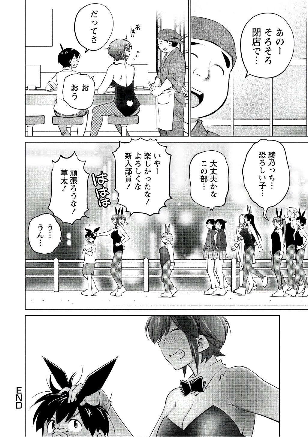 Ookii Onnanoko wa Daisuki Desu ka? Chapter 39 26ページ