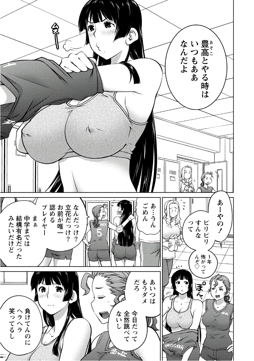 Ookii Onnanoko wa Daisuki Desu ka? Chapter 39 5ページ