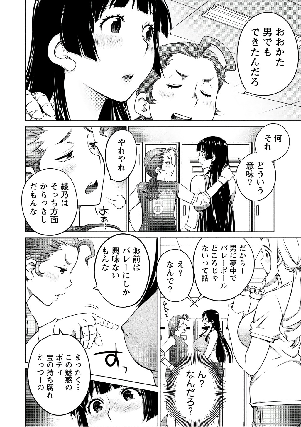 Ookii Onnanoko wa Daisuki Desu ka? Chapter 39 6ページ
