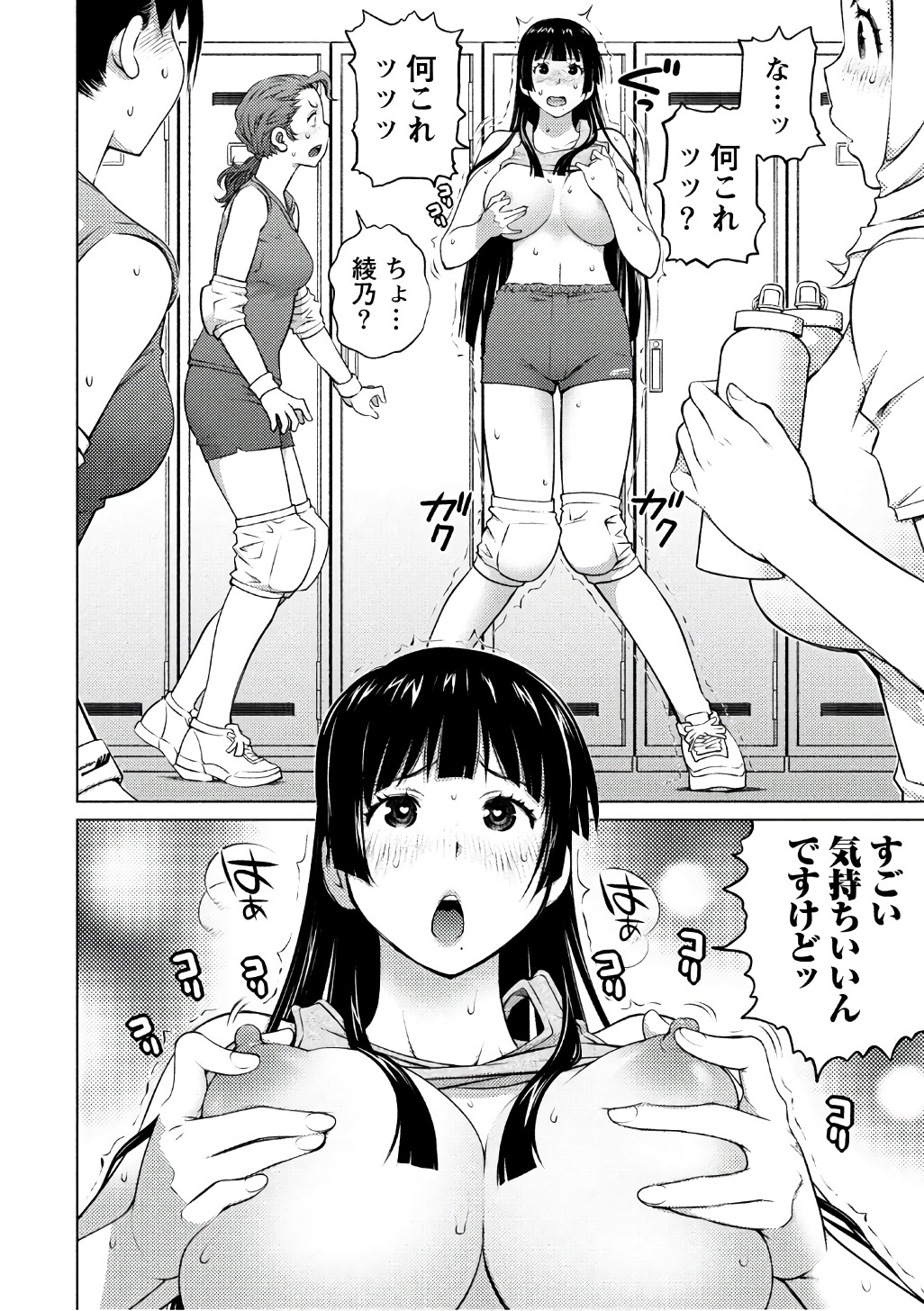Ookii Onnanoko wa Daisuki Desu ka? Chapter 39 8ページ