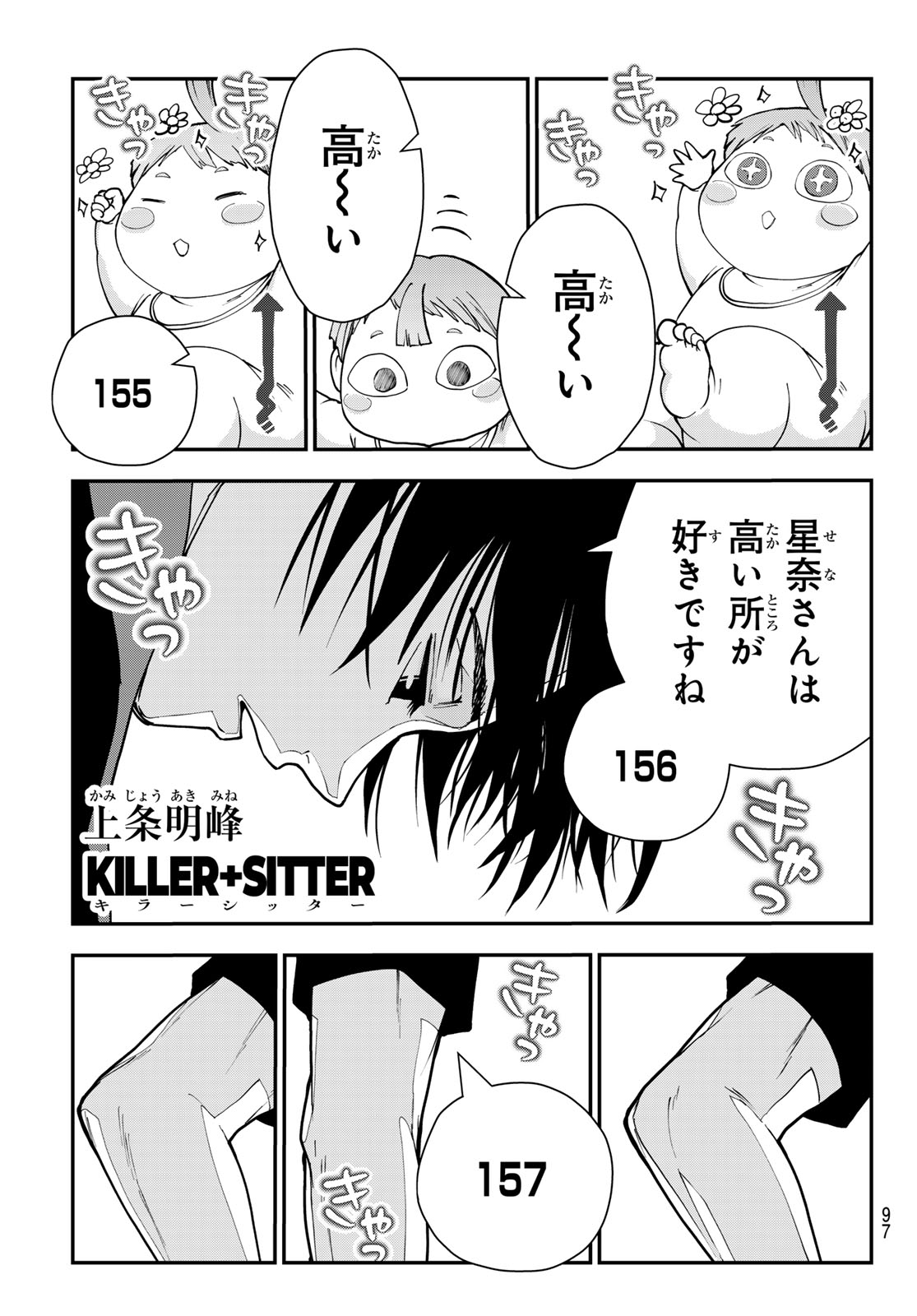 Killer Sitter Chapter 8 1ページ