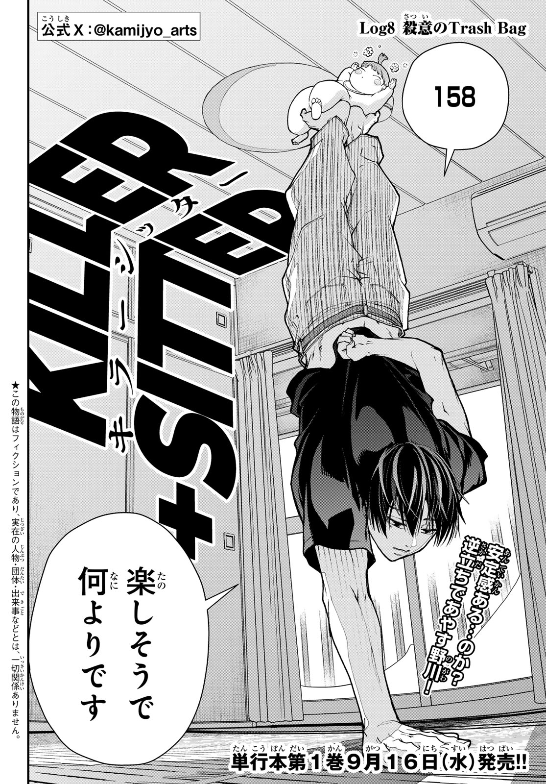 Killer Sitter Chapter 8 2ページ