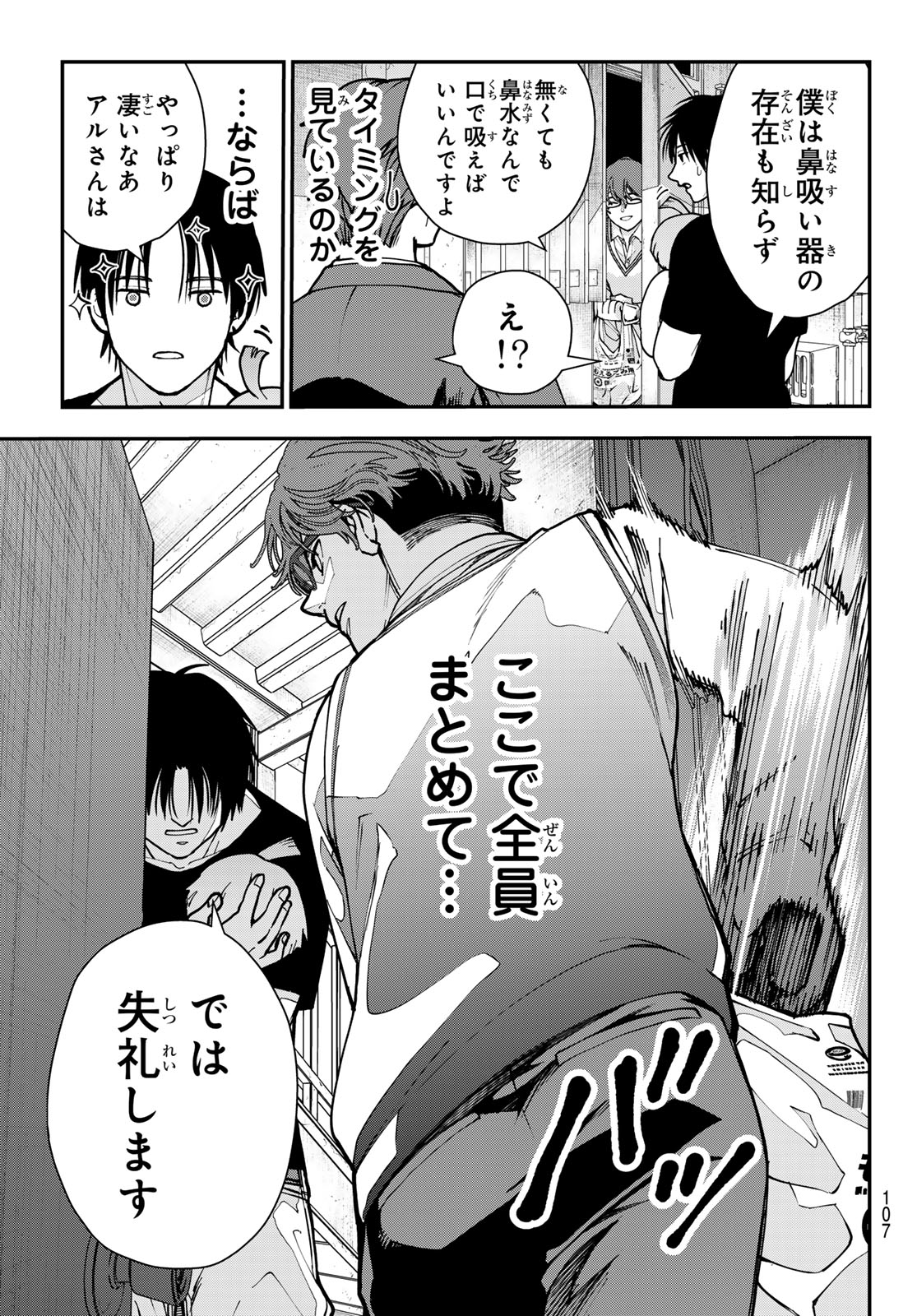 Killer Sitter Chapter 8 11ページ