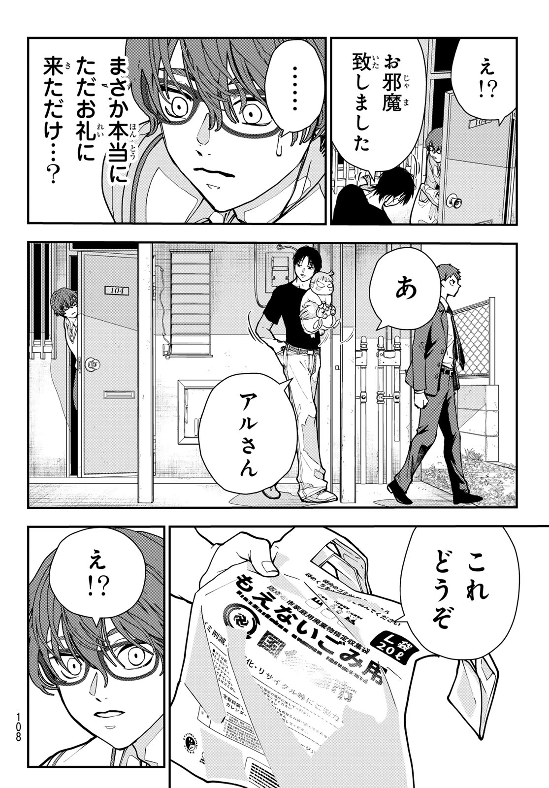 Killer Sitter Chapter 8 12ページ