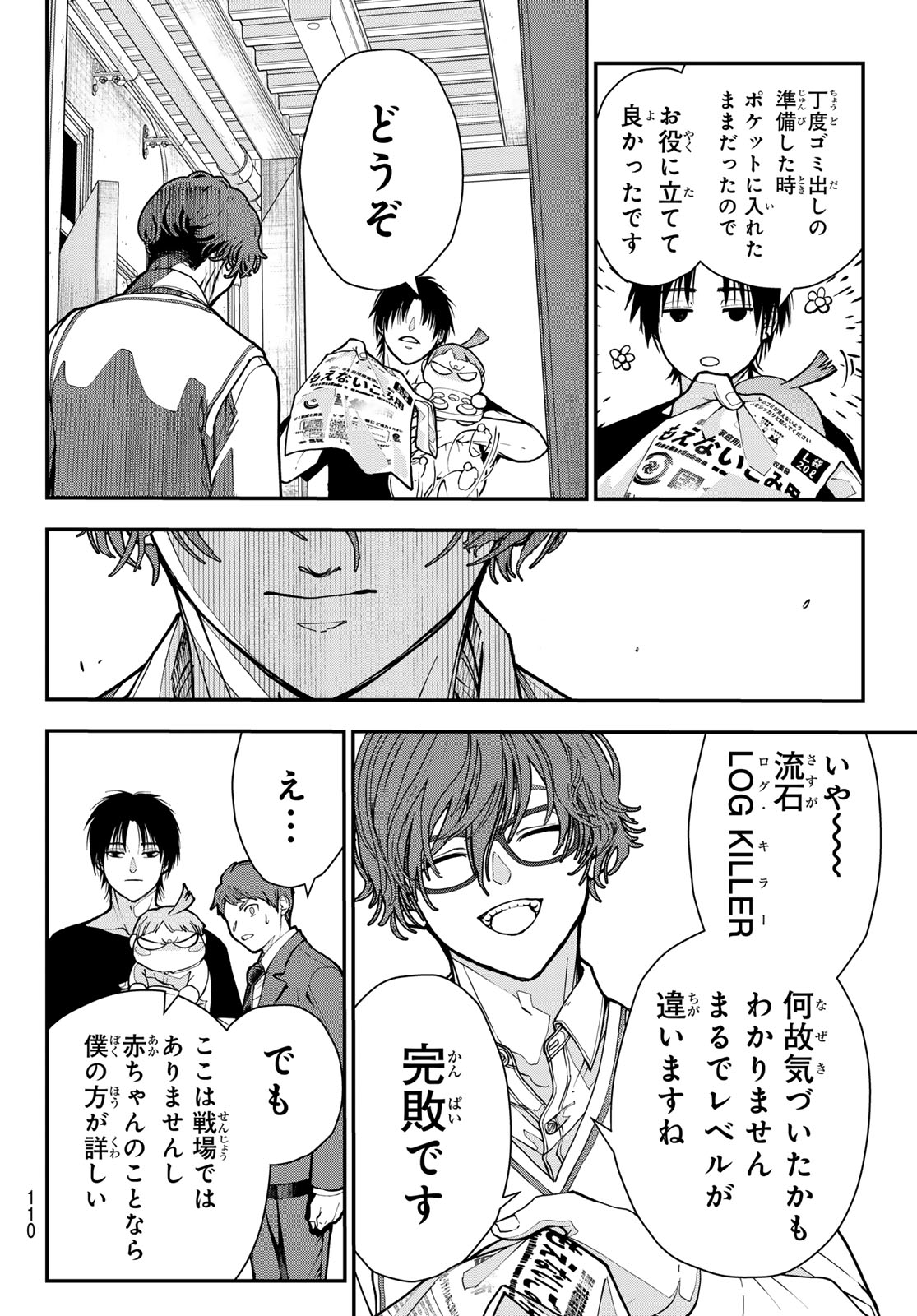 Killer Sitter Chapter 8 14ページ