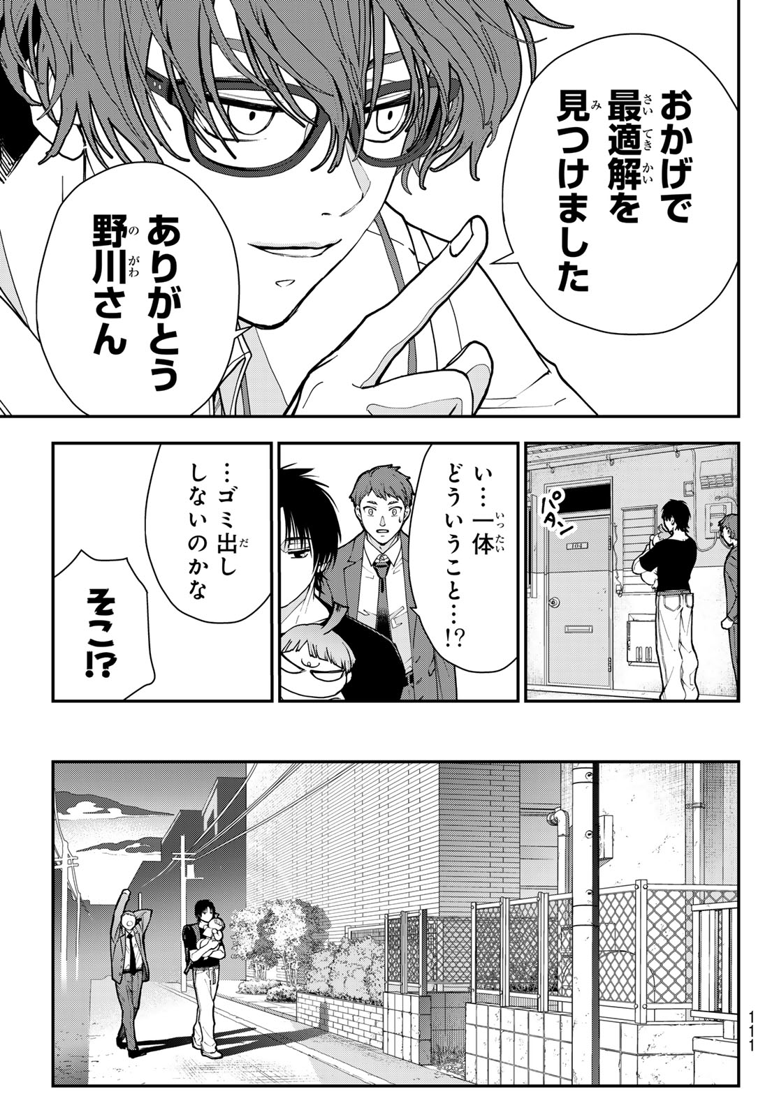 Killer Sitter Chapter 8 15ページ