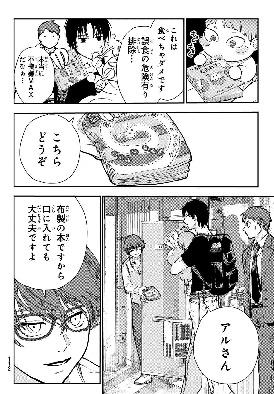 Killer Sitter Chapter 8 16ページ