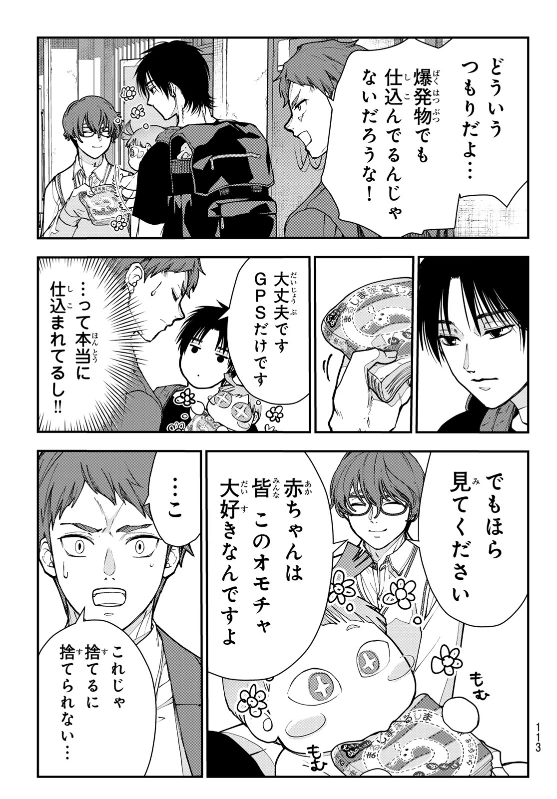 Killer Sitter Chapter 8 17ページ