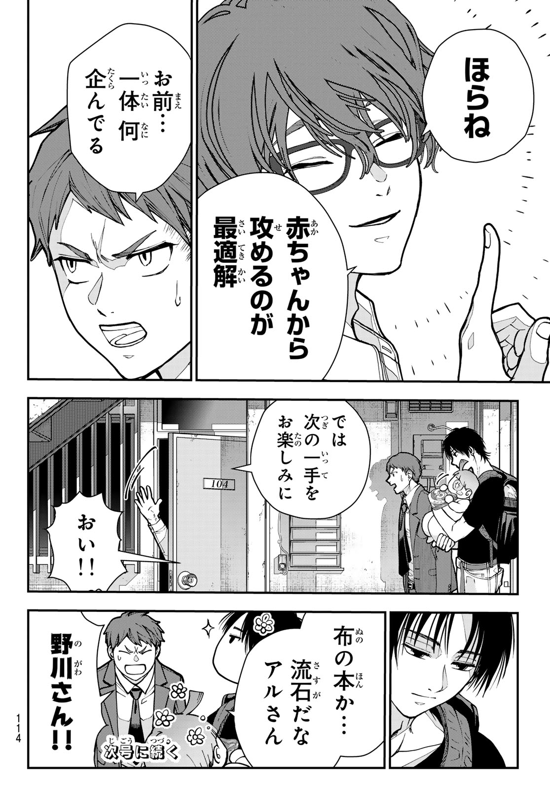 Killer Sitter Chapter 8 18ページ