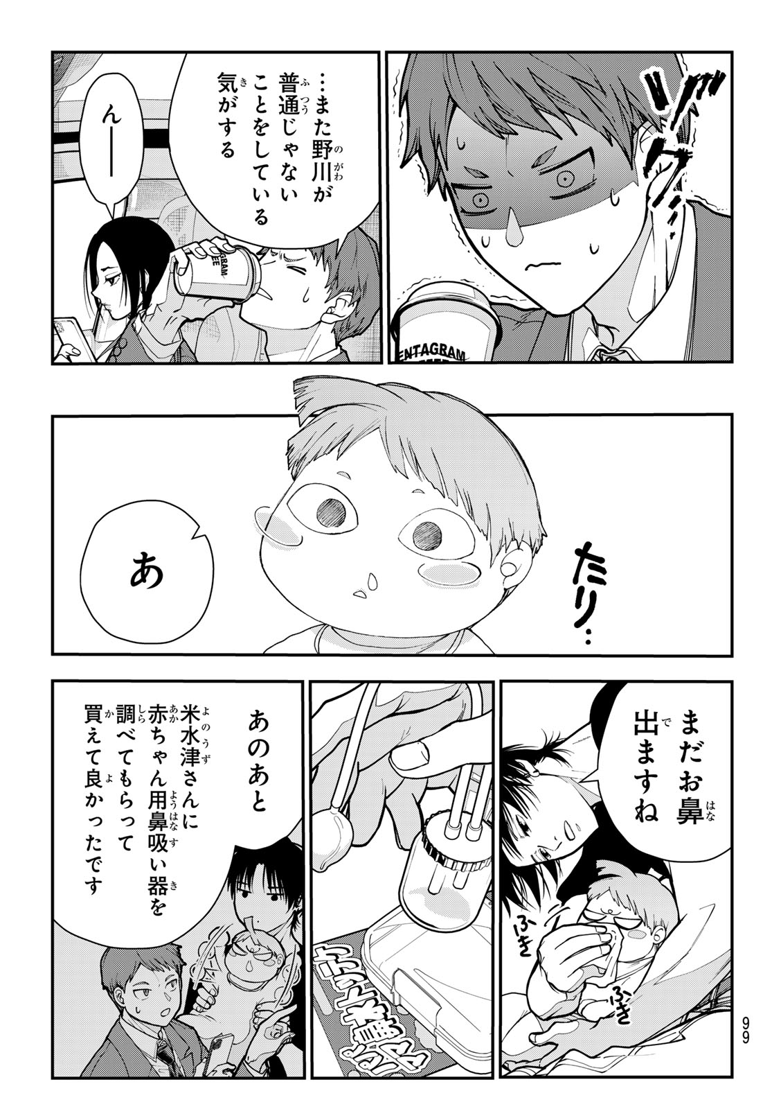 Killer Sitter Chapter 8 3ページ
