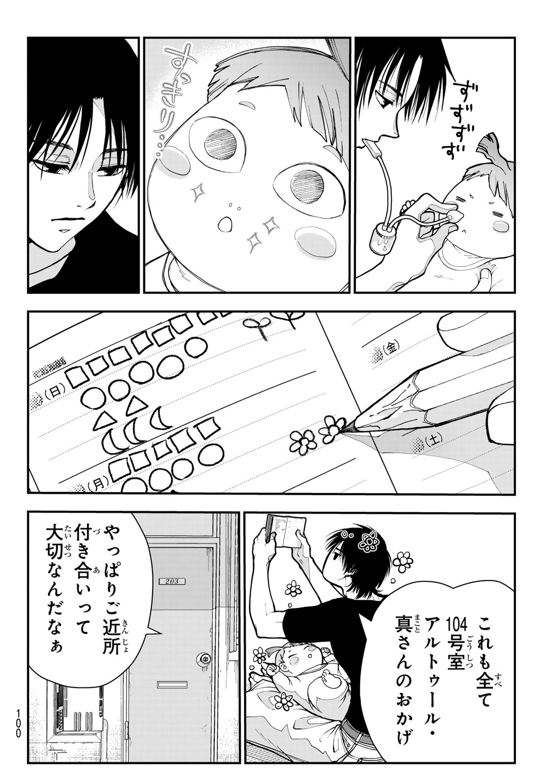 Killer Sitter Chapter 8 4ページ