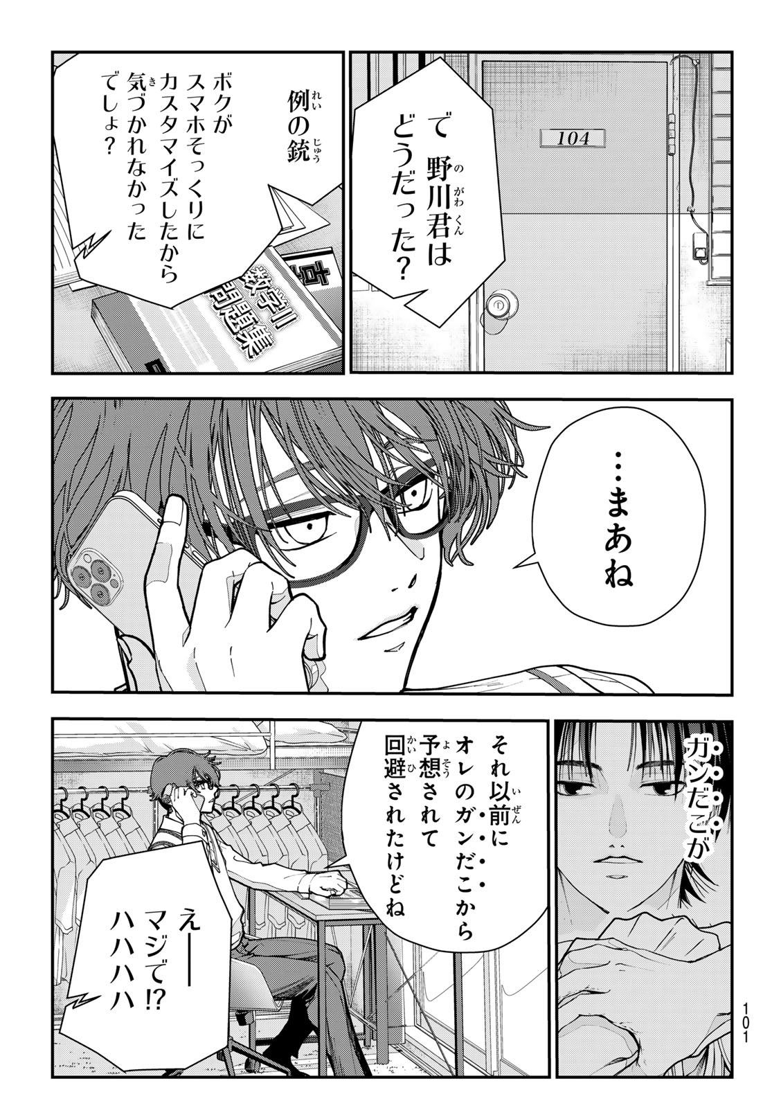 Killer Sitter Chapter 8 5ページ