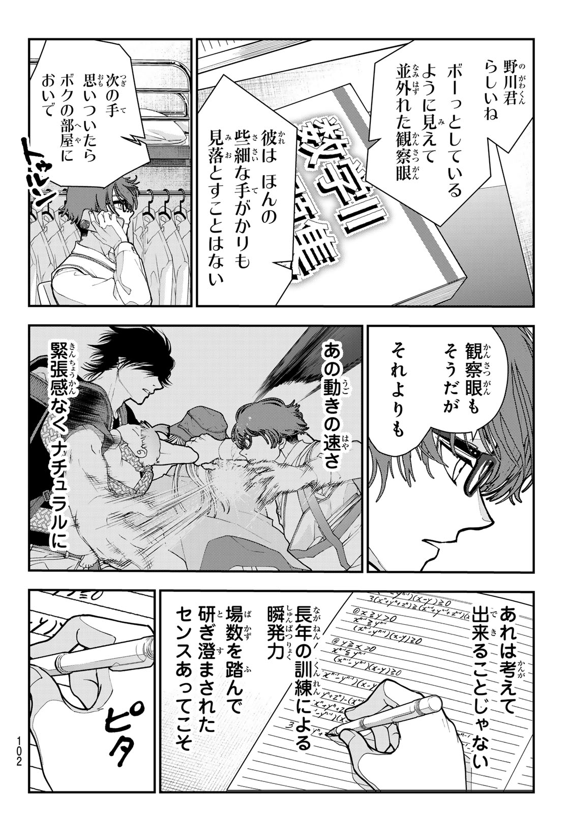 Killer Sitter Chapter 8 6ページ