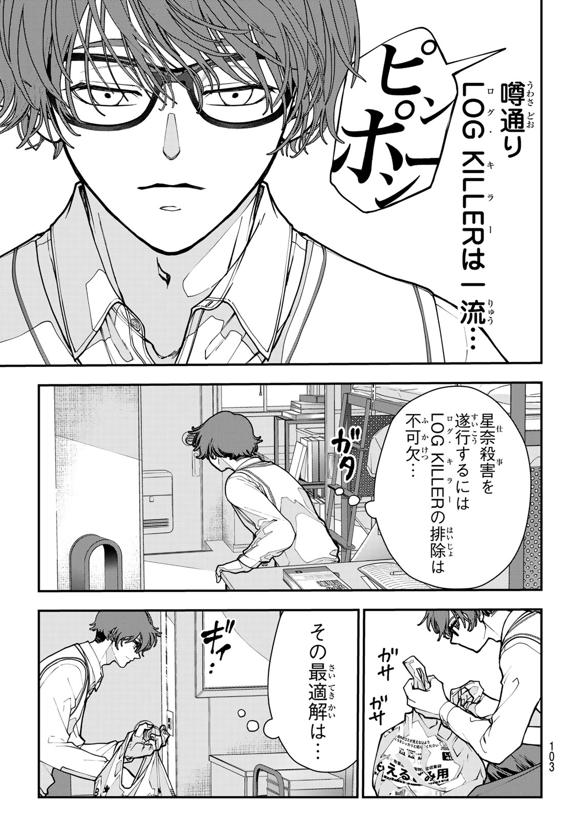 Killer Sitter Chapter 8 7ページ