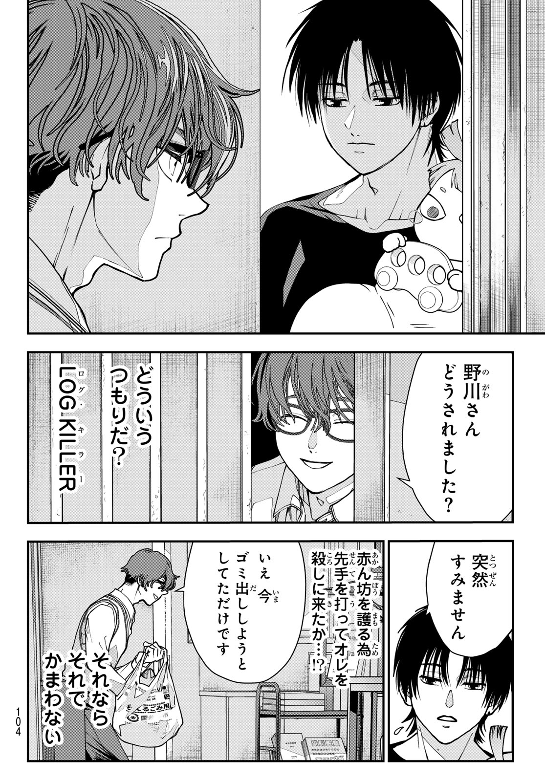 Killer Sitter Chapter 8 8ページ